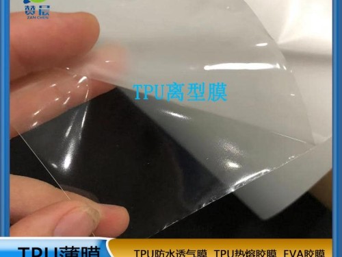 TPU離型膜 tpu薄膜 環(huán)保復合 布料 箱包  文具 鞋材 等